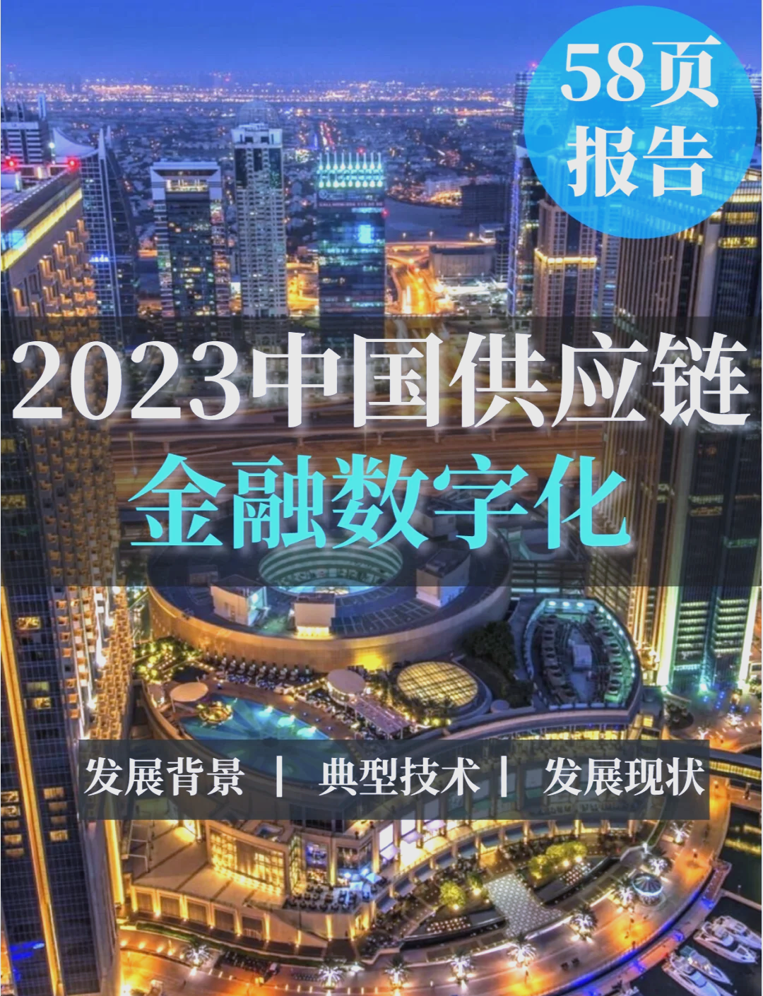关于主流媒体报道，数字货币推动金融数字化进程的信息