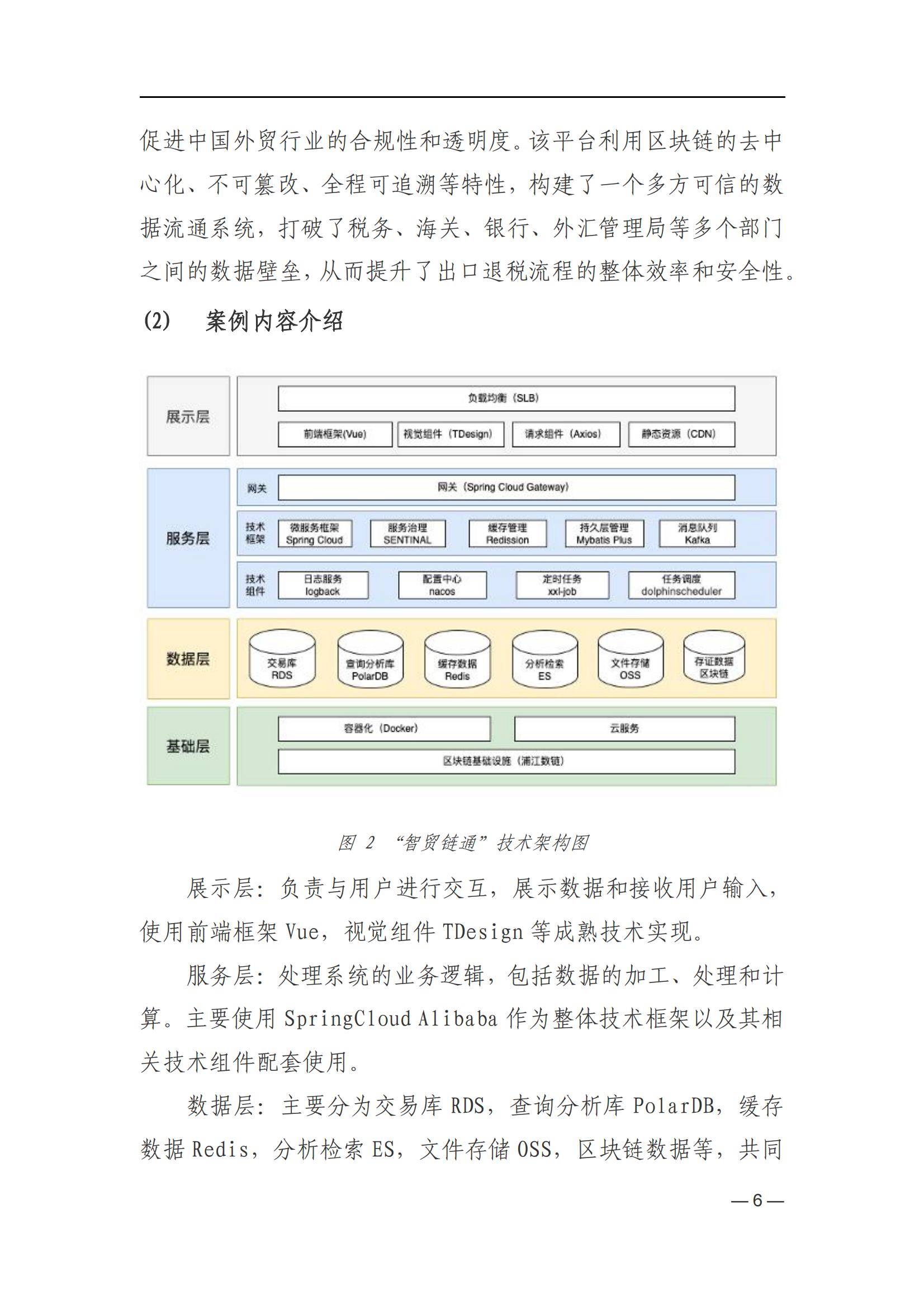 包含研究机构发布报告显示，智能合约开启全新生态布局的词条