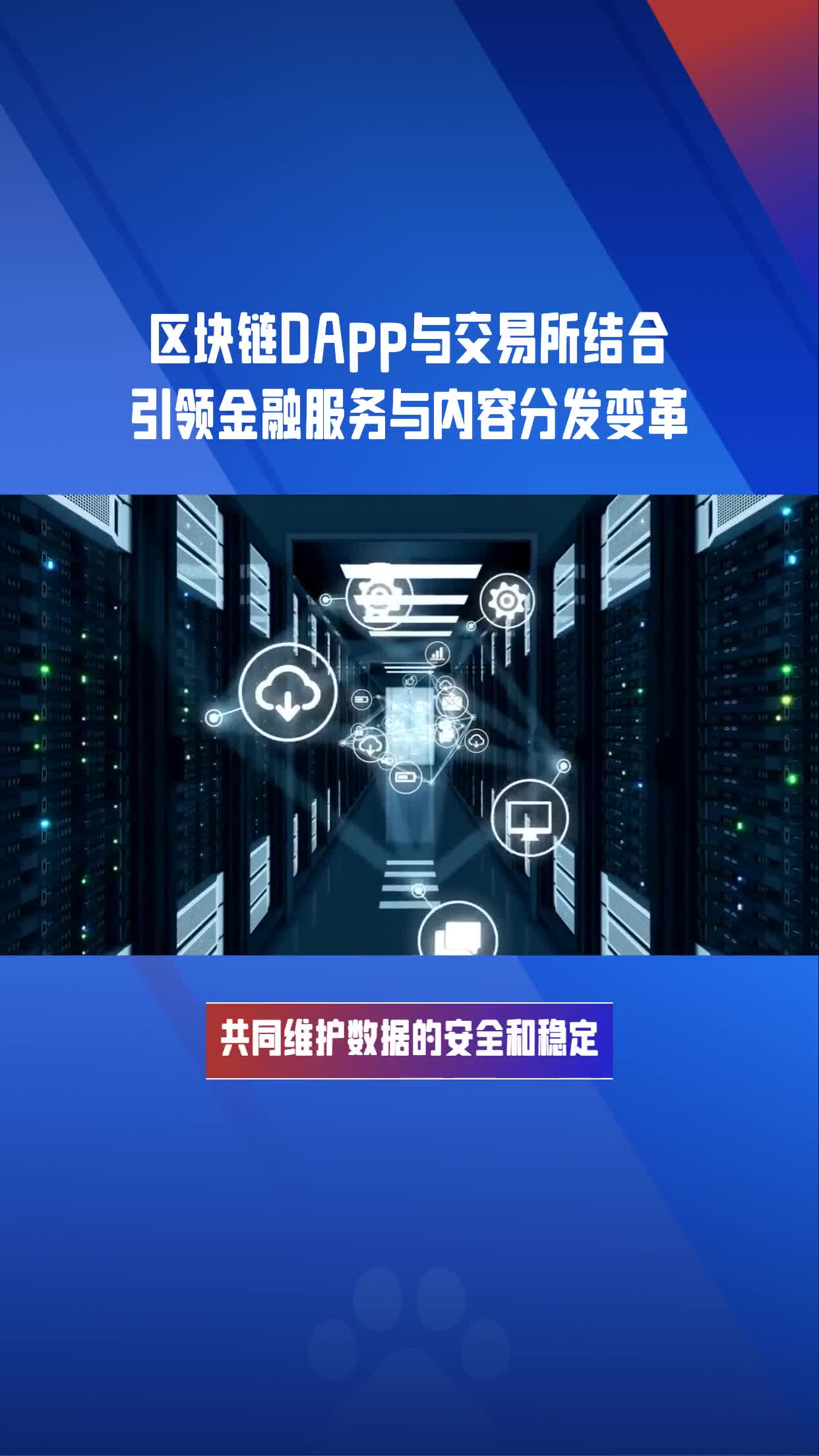 关于行业分析指出，区块链安全开启全新生态布局的信息