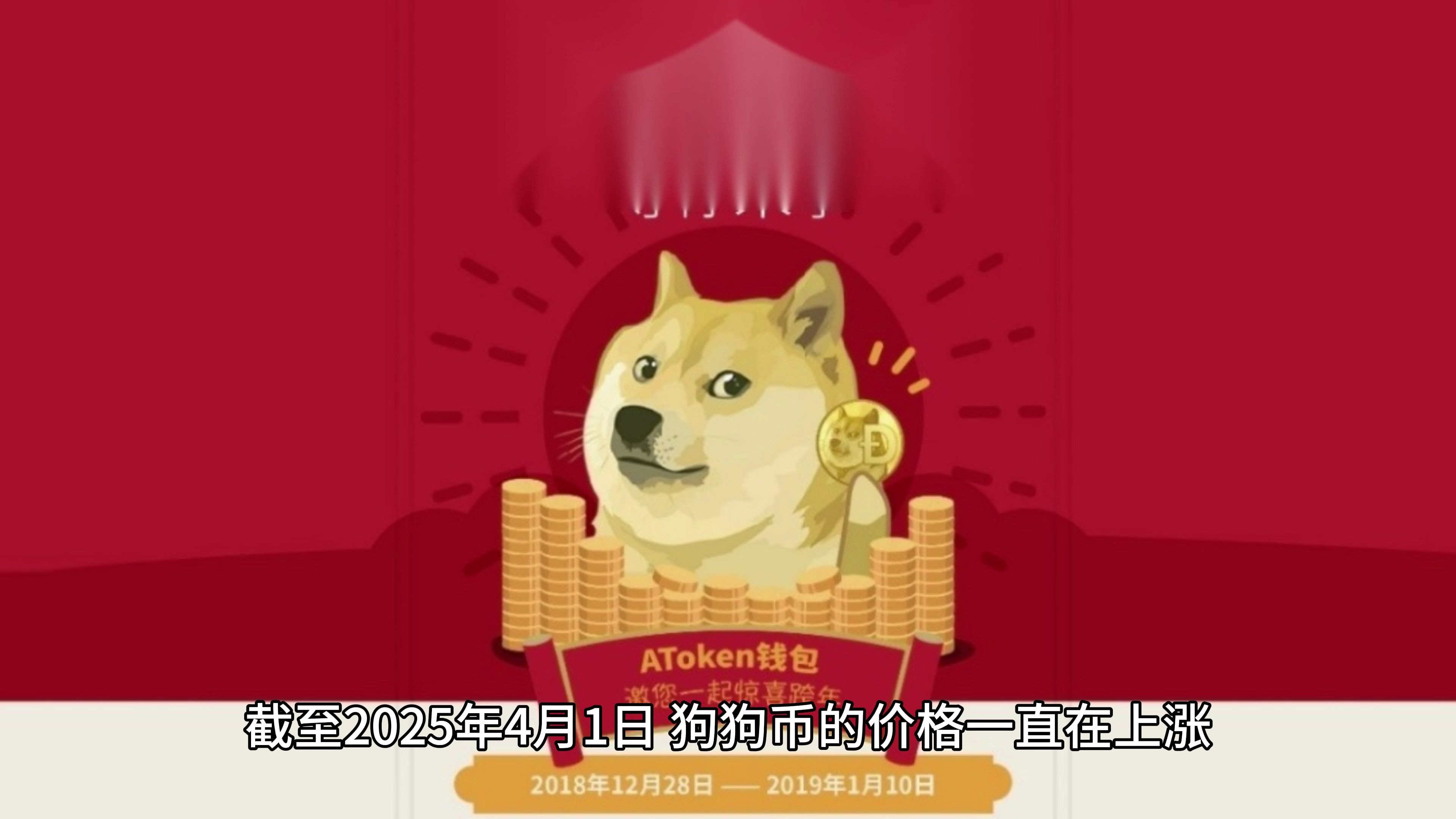开元app下载页狗狗币突遭安全漏洞,流失高达SEC万美元